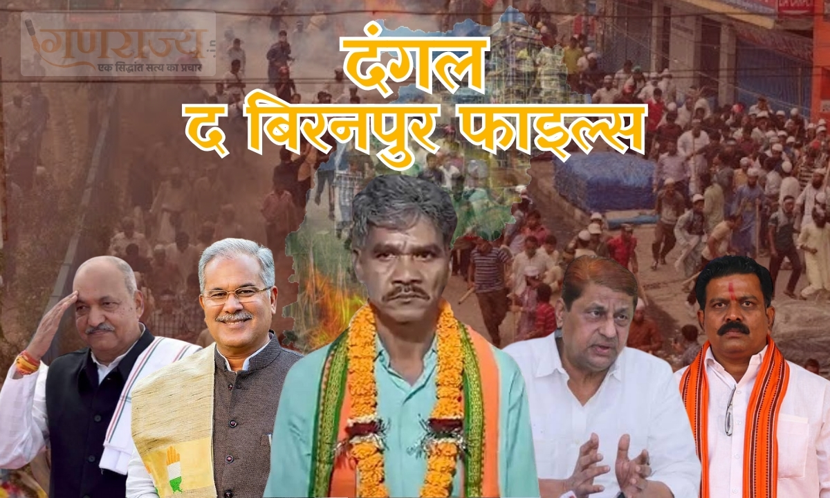 The Biranpur Files