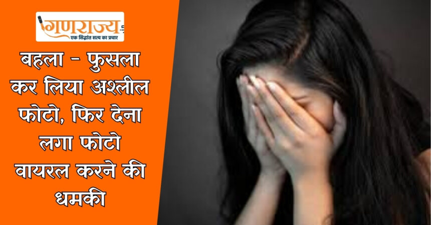 Chhattisgarh Sexual Harassment