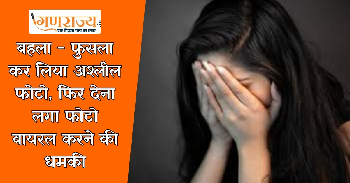 Chhattisgarh Sexual Harassment