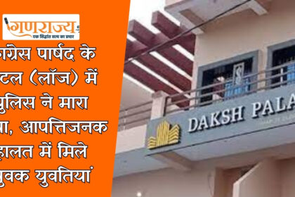 Kawardha Police Raid