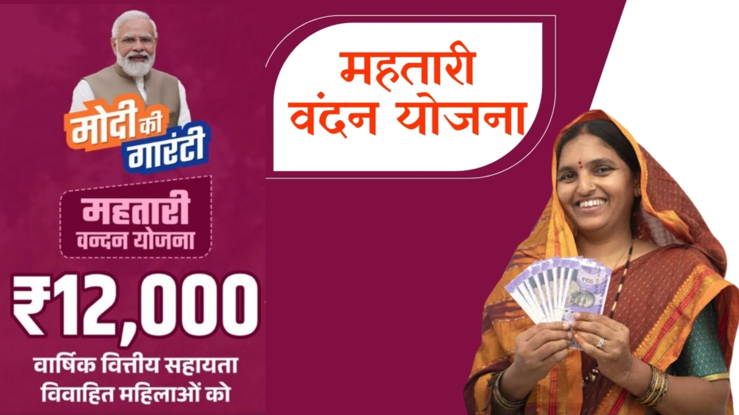 Mahatari Vandan Yojana form
