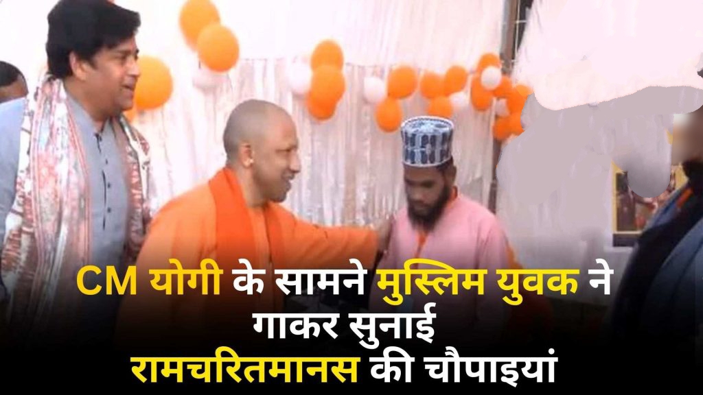 CM Yogi Viral Video