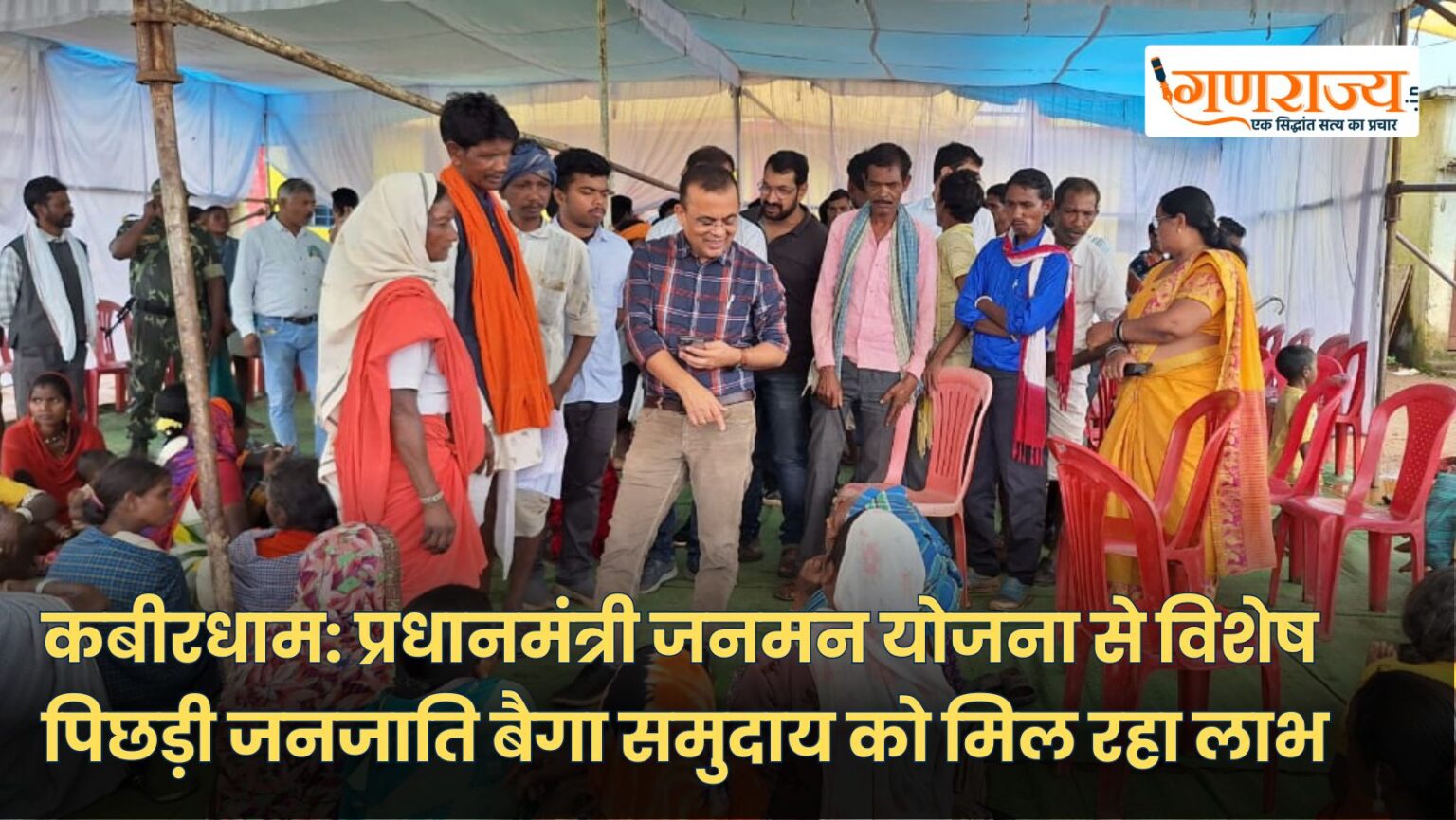 प्रधानमंत्री जनमन योजना