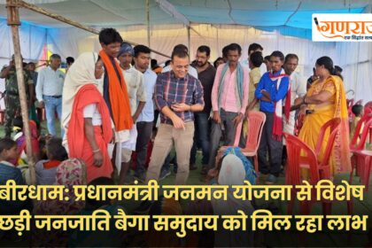 प्रधानमंत्री जनमन योजना