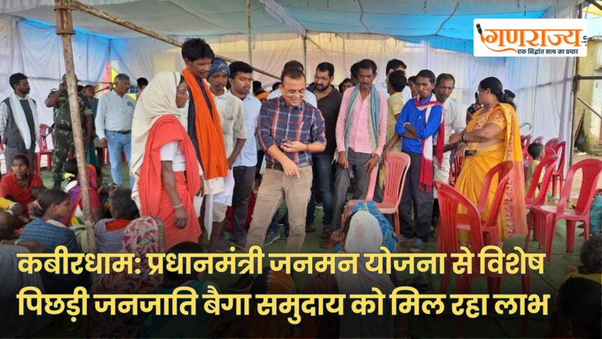 प्रधानमंत्री जनमन योजना