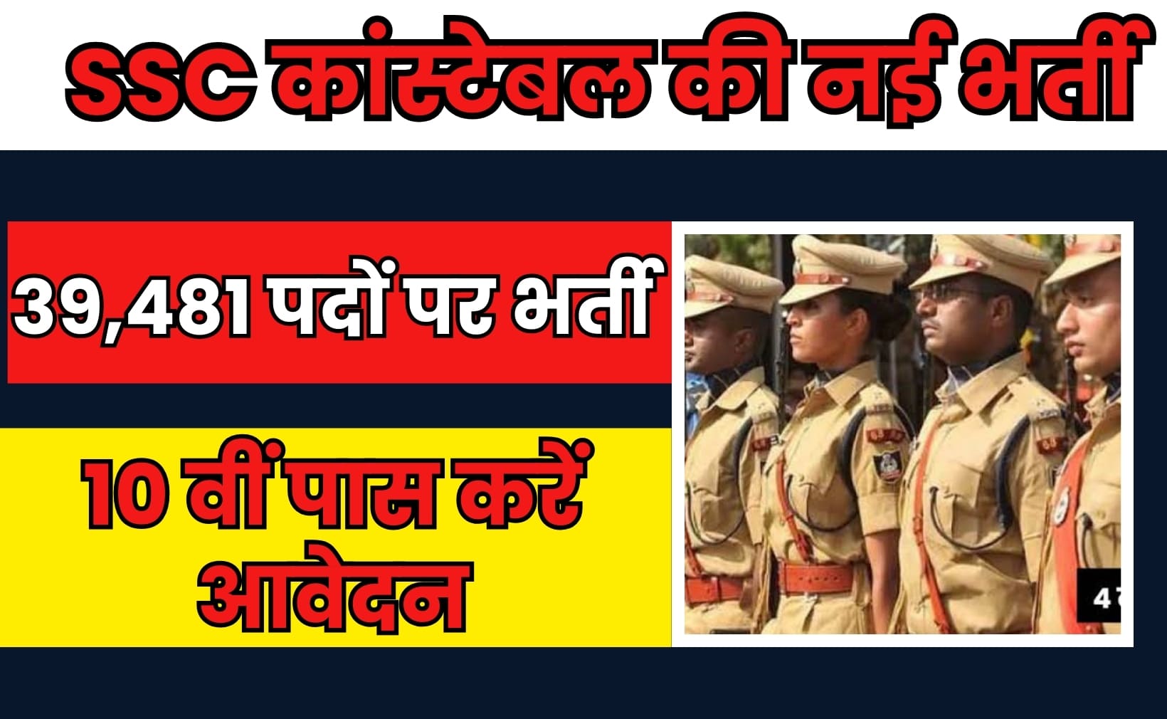 SSC Constable GD New Vacancy 