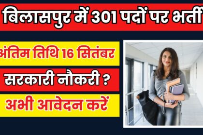  Zila Panchayat Bilaspur Bharti 2024