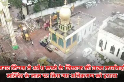 मस्जिद के नाम पर कब्ज़ा