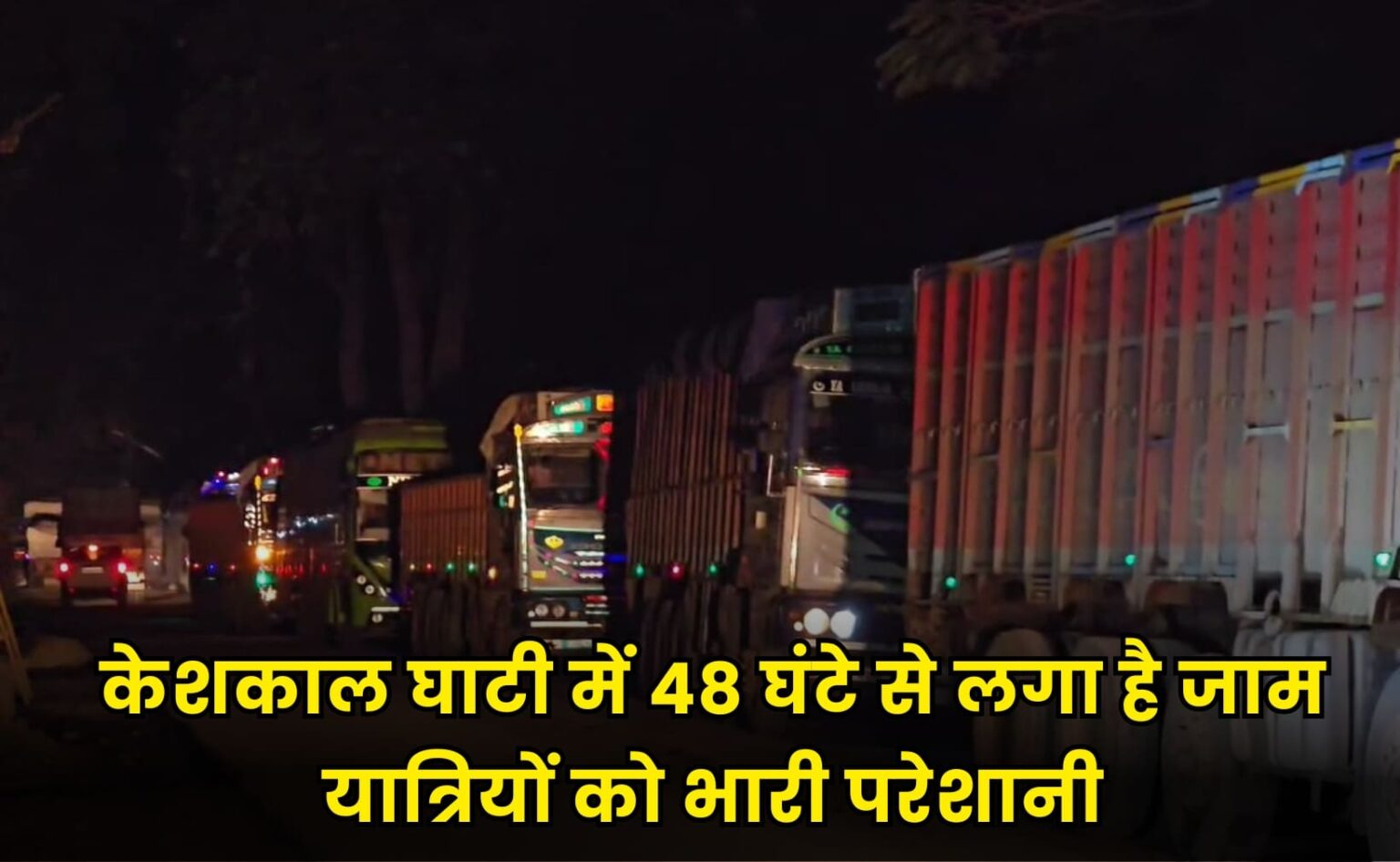 केशकाल घटी