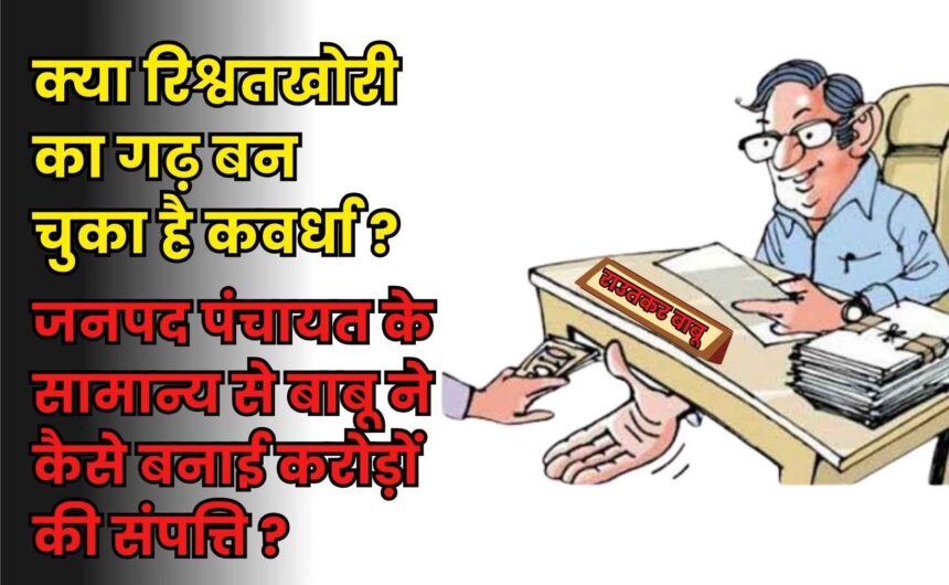 कवर्धा